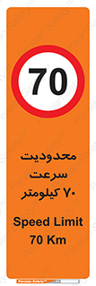 Speed , 70 , ممنوع , بیشتر از , بر ساعت , 
