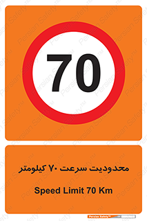 Speed , 70 , ممنوع , بیشتر از , بر ساعت , 