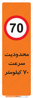 Speed , 70 , ممنوع , بیشتر از , بر ساعت , 
