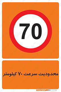 Speed , 70 , ممنوع , بیشتر از , بر ساعت , 