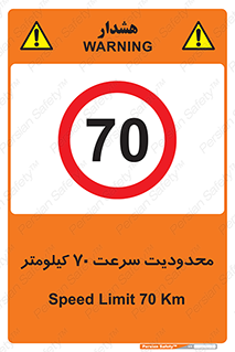 Speed , 70 , ممنوع , بیشتر از , بر ساعت , 