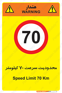 Speed , 70 , ممنوع , بیشتر از , بر ساعت , 