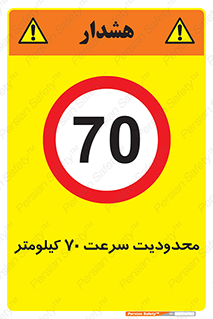 Speed , 70 , ممنوع , بیشتر از , بر ساعت , 