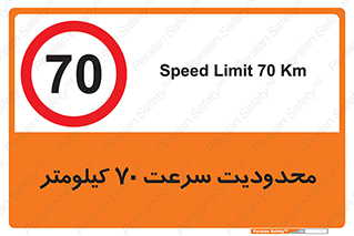 Speed , 70 , ممنوع , بیشتر از , بر ساعت , 