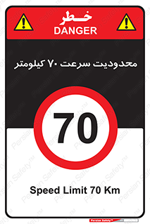 Speed , 70 , ممنوع , بیشتر از , بر ساعت , 