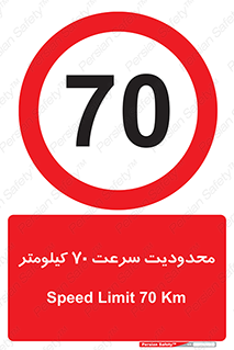Speed , 70 , ممنوع , بیشتر از , بر ساعت , 