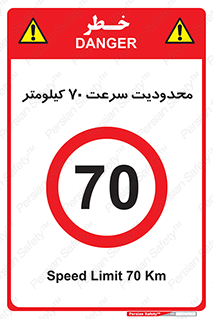 Speed , 70 , ممنوع , بیشتر از , بر ساعت , 