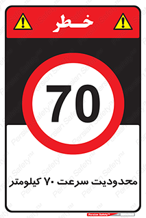 Speed , 70 , ممنوع , بیشتر از , بر ساعت , 