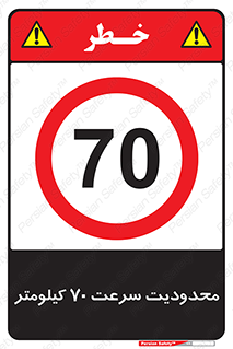 Speed , 70 , ممنوع , بیشتر از , بر ساعت , 