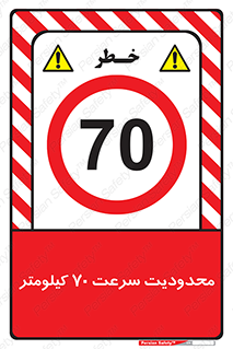 Speed , 70 , ممنوع , بیشتر از , بر ساعت , 