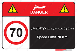 Speed , 70 , ممنوع , بیشتر از , بر ساعت , 