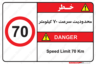 Speed , 70 , ممنوع , بیشتر از , بر ساعت , 