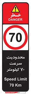 Speed , 70 , ممنوع , بیشتر از , بر ساعت , 