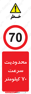Speed , 70 , ممنوع , بیشتر از , بر ساعت , 