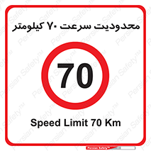 Speed , 70 , ممنوع , بیشتر از , بر ساعت , 
