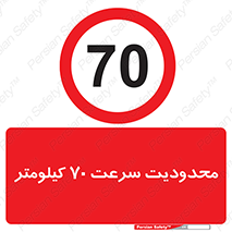 Speed , 70 , ممنوع , بیشتر از , بر ساعت , 