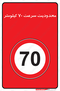 Speed , 70 , ممنوع , بیشتر از , بر ساعت , 