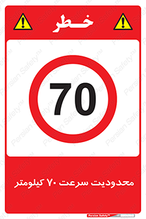 Speed , 70 , ممنوع , بیشتر از , بر ساعت , 