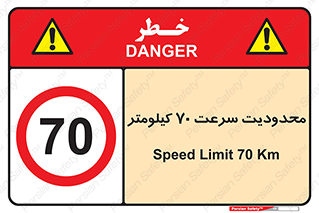 Speed , 70 , ممنوع , بیشتر از , بر ساعت , 