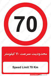 Speed , 70 , ممنوع , بیشتر از , بر ساعت , 