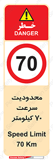 Speed , 70 , ممنوع , بیشتر از , بر ساعت , 
