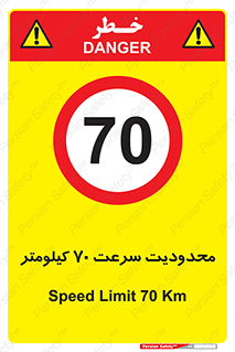 Speed , 70 , ممنوع , بیشتر از , بر ساعت , 