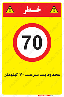 Speed , 70 , ممنوع , بیشتر از , بر ساعت , 