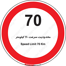 Speed , 70 , ممنوع , بیشتر از , بر ساعت , 