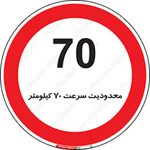 Speed , 70 , ممنوع , بیشتر از , بر ساعت , 