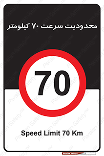 Speed , 70 , ممنوع , بیشتر از , بر ساعت , 