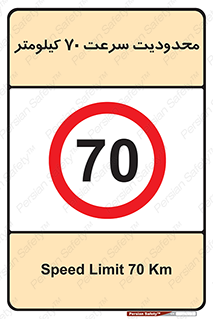Speed , 70 , ممنوع , بیشتر از , بر ساعت , 