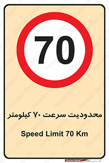 Speed , 70 , ممنوع , بیشتر از , بر ساعت , 