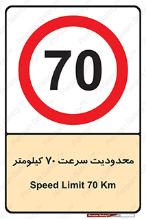 Speed , 70 , ممنوع , بیشتر از , بر ساعت , 