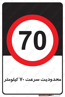 Speed , 70 , ممنوع , بیشتر از , بر ساعت , 