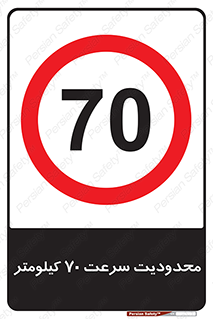 Speed , 70 , ممنوع , بیشتر از , بر ساعت , 