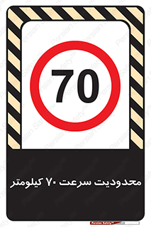 Speed , 70 , ممنوع , بیشتر از , بر ساعت , 