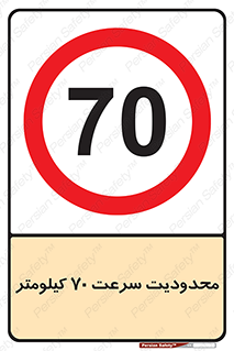 Speed , 70 , ممنوع , بیشتر از , بر ساعت , 