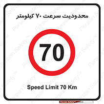 Speed , 70 , ممنوع , بیشتر از , بر ساعت , 