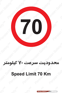 Speed , 70 , ممنوع , بیشتر از , بر ساعت , 
