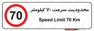 Speed , 70 , ممنوع , بیشتر از , بر ساعت , 