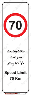 Speed , 70 , ممنوع , بیشتر از , بر ساعت , 