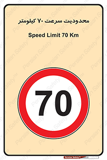 Speed , 70 , ممنوع , بیشتر از , بر ساعت , 