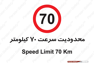 Speed , 70 , ممنوع , بیشتر از , بر ساعت , 
