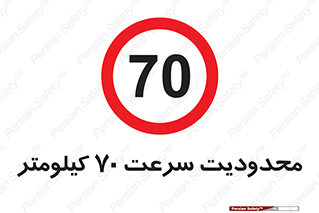 Speed , 70 , ممنوع , بیشتر از , بر ساعت , 