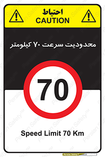 Speed , 70 , ممنوع , بیشتر از , بر ساعت , 