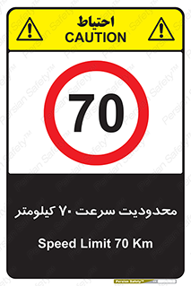 Speed , 70 , ممنوع , بیشتر از , بر ساعت , 