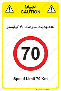 Speed , 70 , ممنوع , بیشتر از , بر ساعت , 