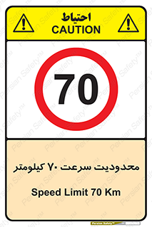 Speed , 70 , ممنوع , بیشتر از , بر ساعت , 