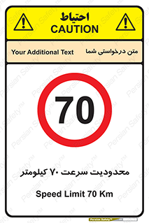 Speed , 70 , ممنوع , بیشتر از , بر ساعت , 