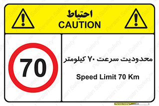 Speed , 70 , ممنوع , بیشتر از , بر ساعت , 